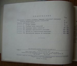 Книжка ШТУРМАНА (офицера наведения) кап.БОДРЯКОВА В.И. 1955г