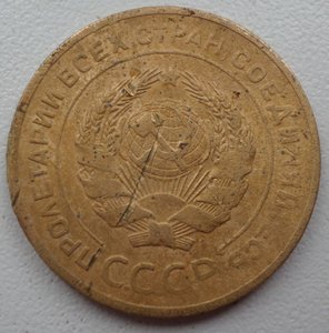 5 копеек 1927 г
