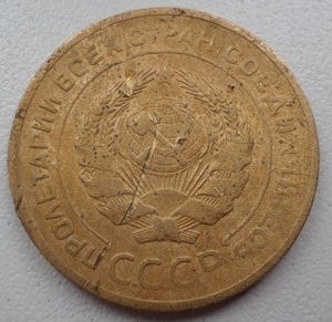 5 копеек 1927 г