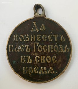 Медаль за Русско-Японскую войну. Бронза