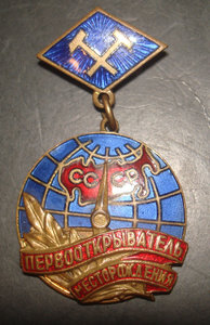 Первооткрыватель месторождения с документом