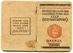 НАГРАДНАЯ Шкатулка ВСЕРАБОТЗЕМЛЕС 1925г  АГИТЛАК