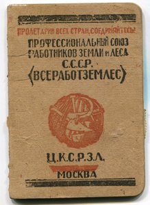 НАГРАДНАЯ Шкатулка ВСЕРАБОТЗЕМЛЕС 1925г  АГИТЛАК