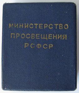 Серебряная ШМ РСФСР 40 мм, образца 1960 г., в родном домике!