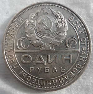 Рубль 1924 год ПЛ предложите