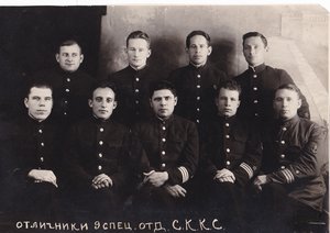 Отличники 9 Спец.отд С.К.К.С. 29 октября 1936 года.