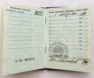 Слава 3 ст. 792681 с документом.