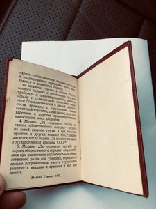 ДОК: За отличную службу по охране общественного порядка 1967