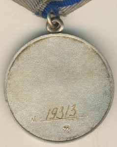 отвага  № 19313 с доком