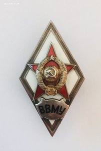 Ромб ВВМУ 1