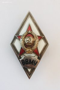 Ромб ВВМУ 1