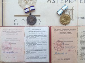 Полный комплект Мать Героиня .