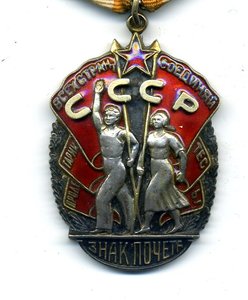 Знак почета 77016