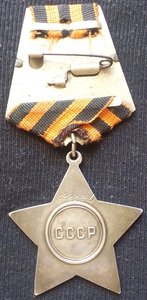 орден Слава- III ст. № 622224