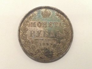 Монета Рубль 1849 СПб