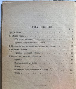 Довоенная книга "Охота на волков". 1931 год.