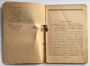 Довоенная книга "Охота на волков". 1931 год.