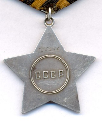 Слава 3, №724836, с чертой.