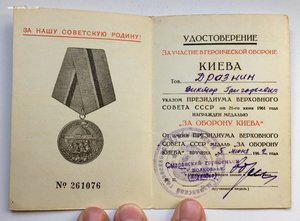 Медаль За оборону Киева. На доке. Люкс.