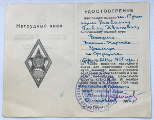 ВВМУ с документом