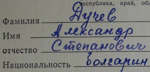 За оборону Одессы и Севастополя на болгарина