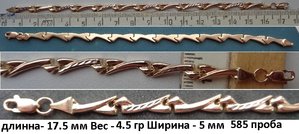 Браслет 585 пробы