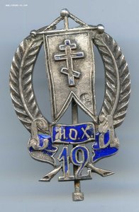Знак Общества хоругвеносцев Собора 12-ти Апостолов