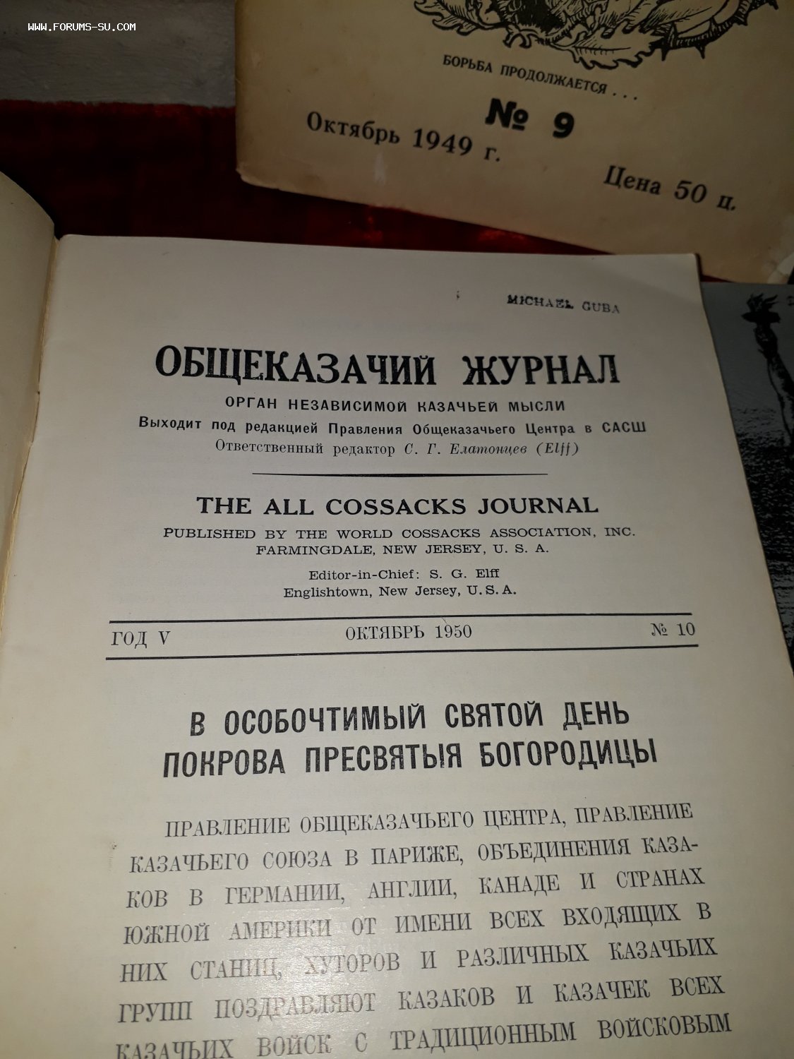 США Общеказачий журнал.четыре номера.1949-50-51-52гг.