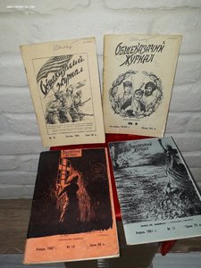 США Общеказачий журнал.четыре номера.1949-50-51-52гг.