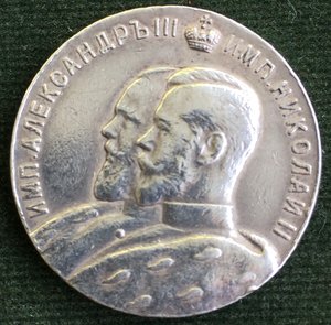 Медаль в Память 25-летия церковных школ 1909г.