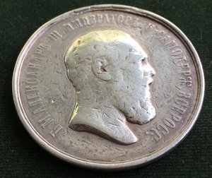Медаль "За Усердие" шейная.