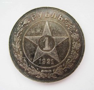 1 рубль 1921 А.Г