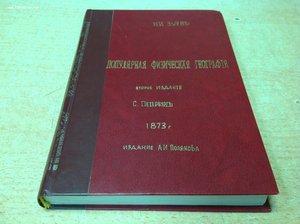 Популярная физическая география Н.И.Зуевъ 1873 годъ