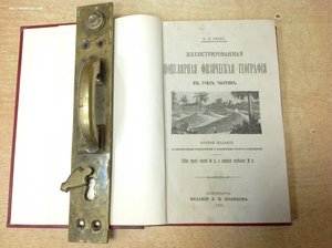 Популярная физическая география Н.И.Зуевъ 1873 годъ