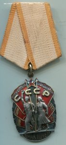 Знак Почета 1550 тыс.