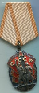 Знак Почета 596689