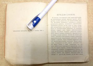 Прейсъ-Курантъ Фармацефтических препаратовъ 1914-1915 годъ