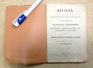 Прейсъ-Курантъ Фармацефтических препаратовъ 1914-1915 годъ