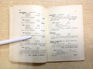 Прейсъ-Курантъ Фармацефтических препаратовъ 1914-1915 годъ