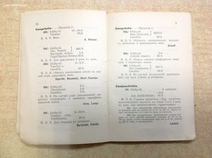 Прейсъ-Курантъ Фармацефтических препаратовъ 1914-1915 годъ