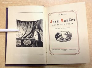 Леди Макбет 1930 год Рисунки Кустодиева