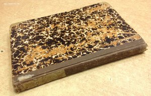Книга Апостолы Эрнест Ренан Издание Глаголева