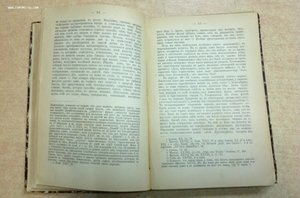 Книга Апостолы Эрнест Ренан Издание Глаголева