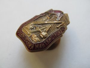 Отличник СС Минтяжстроя