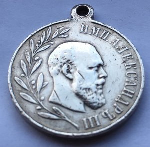 В память царствования императора Александра III 1881-1894г