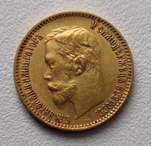 5 рублей 1900 г.