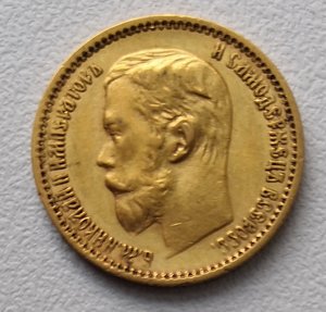 5 рублей 1898 г.