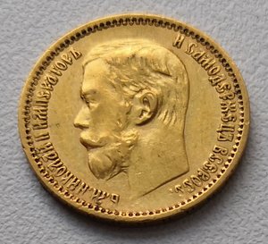 5 рублей 1898 г.