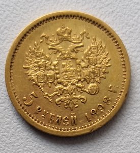 5 рублей 1898 г.