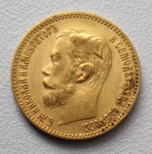 5 рублей 1897 г.